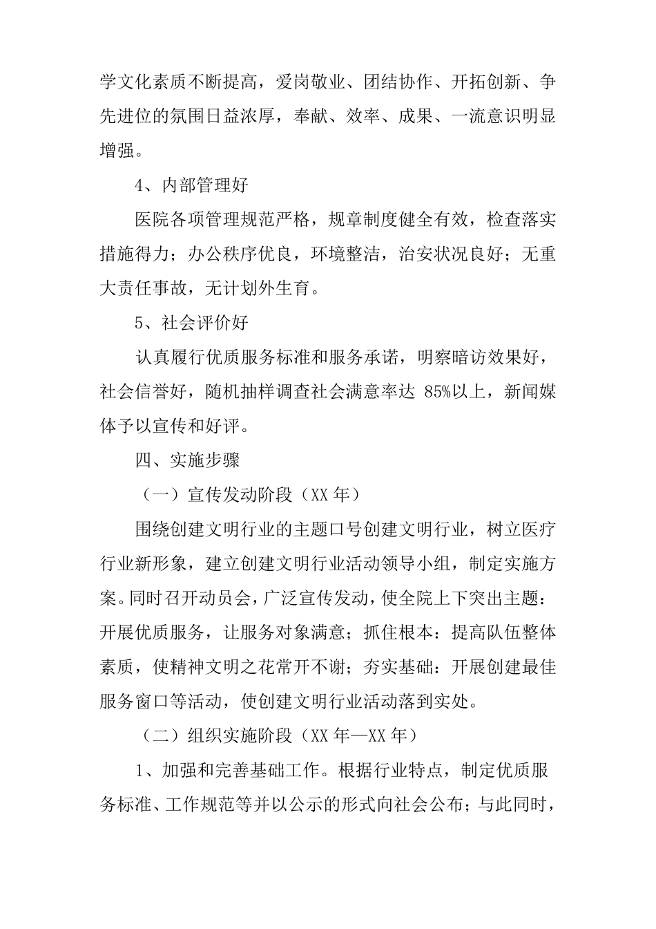 医院创建精神文明单位方案_第3页