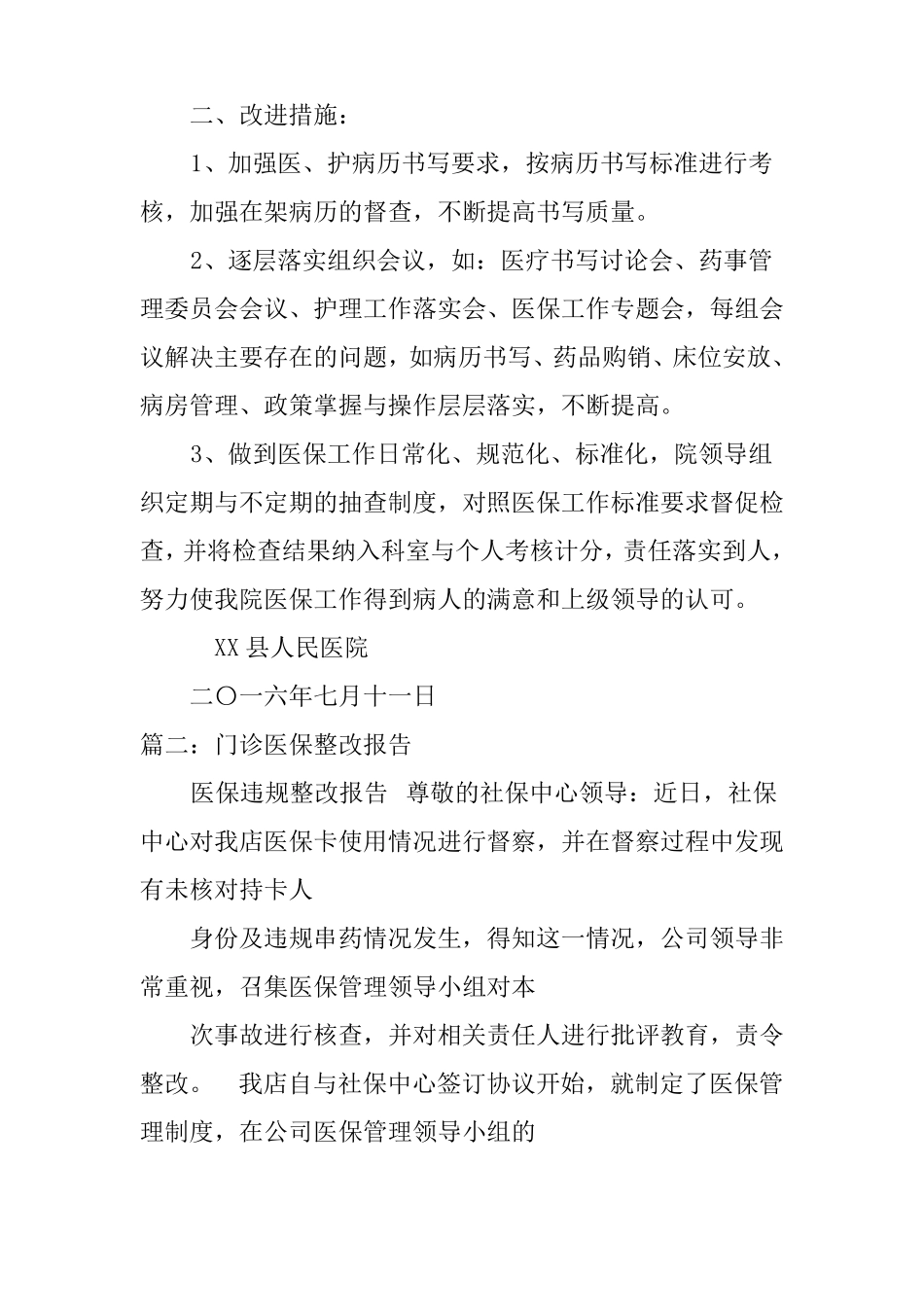 医院医保整改措施_第2页