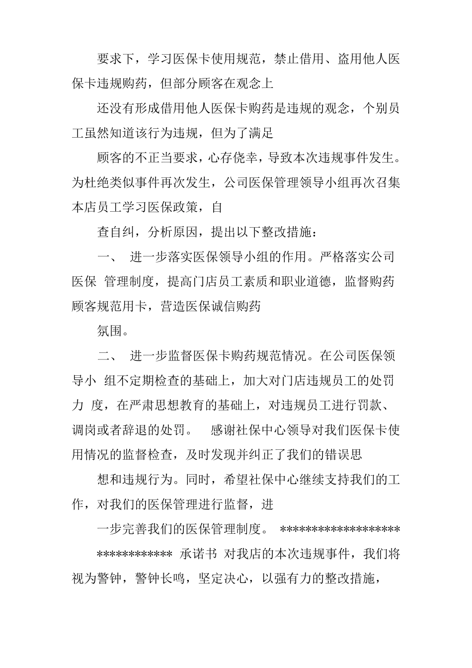 医院医保整改措施_第3页