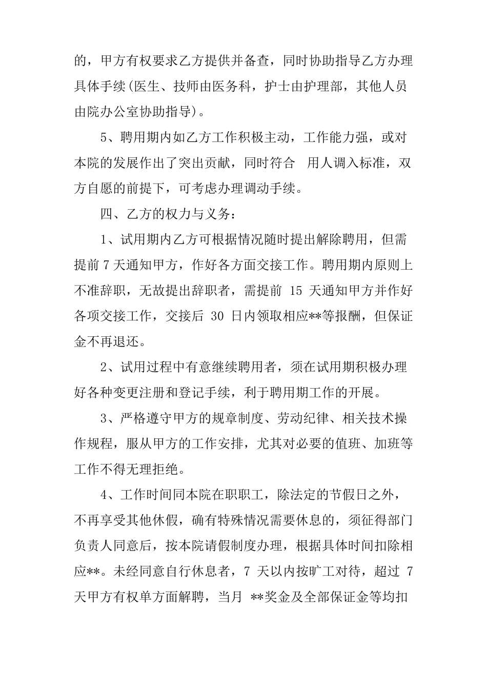 医院医务人员聘用合同_第3页