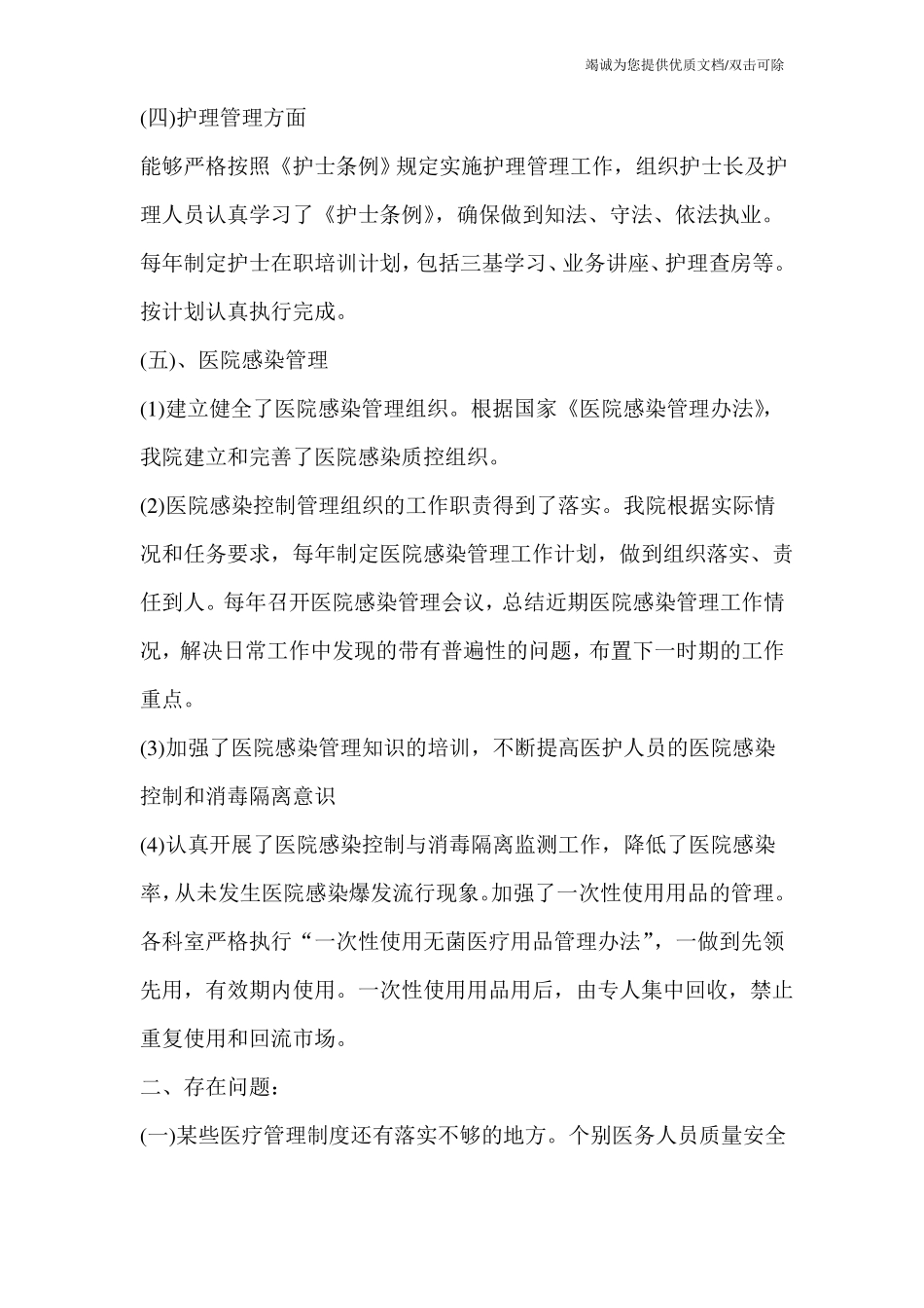 医院医护质量整改报告_第2页