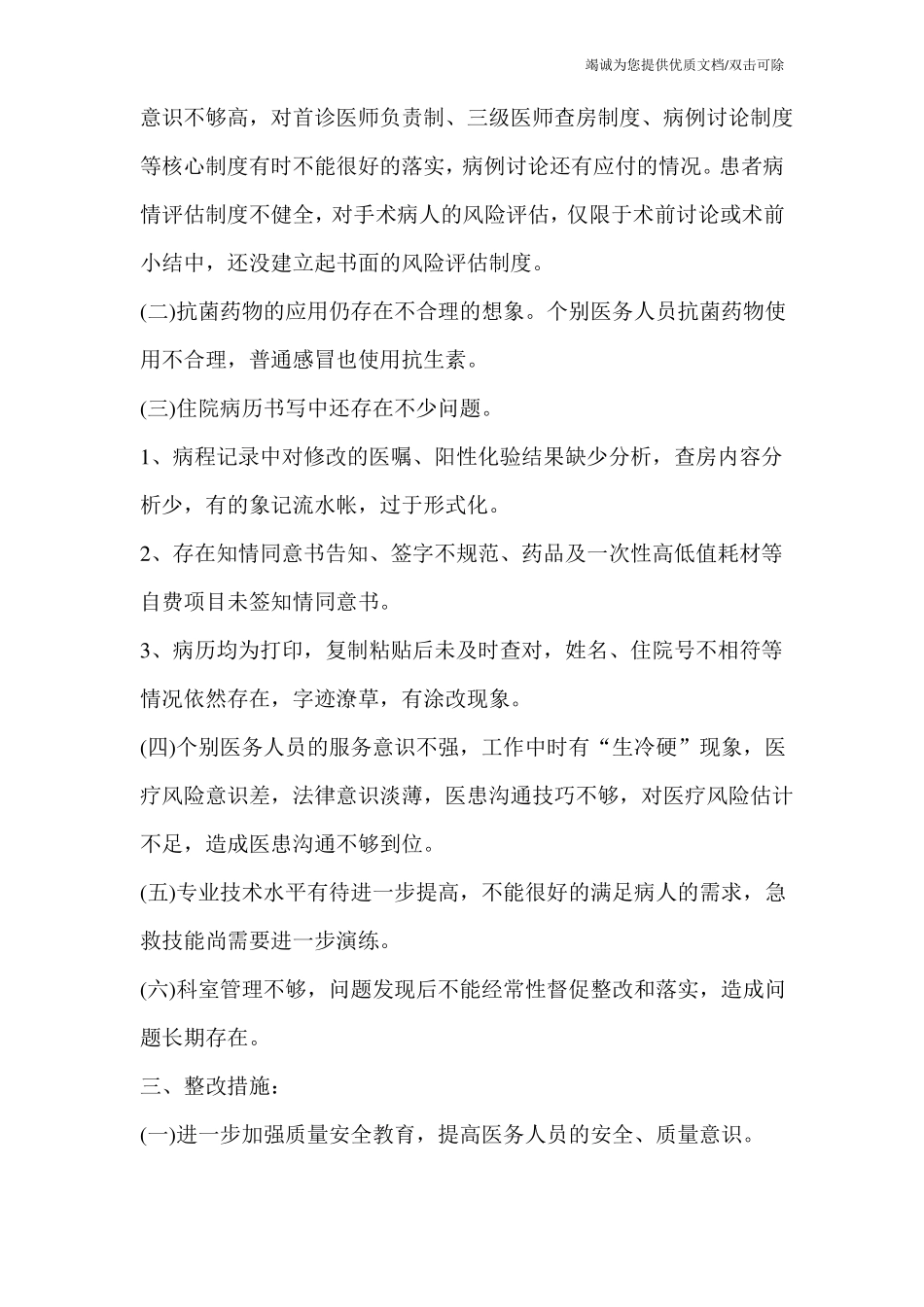 医院医护质量整改报告_第3页