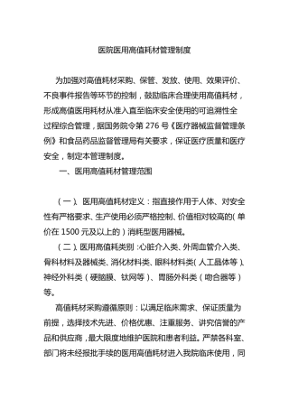 医院医用高值耗材管理制度