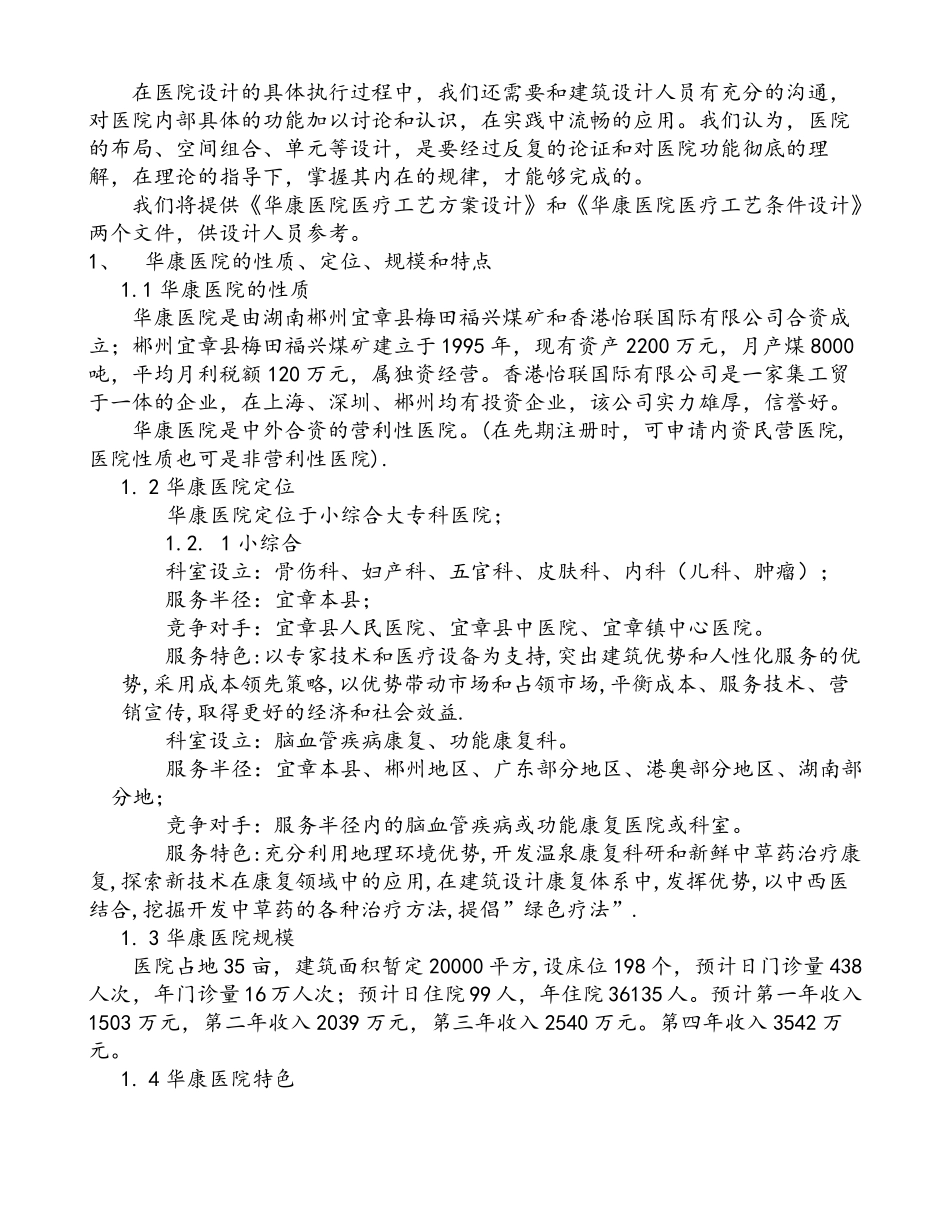 医院医疗工艺流程设计方案_第2页