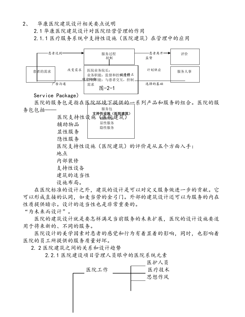 医院医疗工艺流程设计方案_第3页