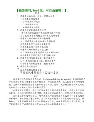 医院医疗工艺流程设计方案