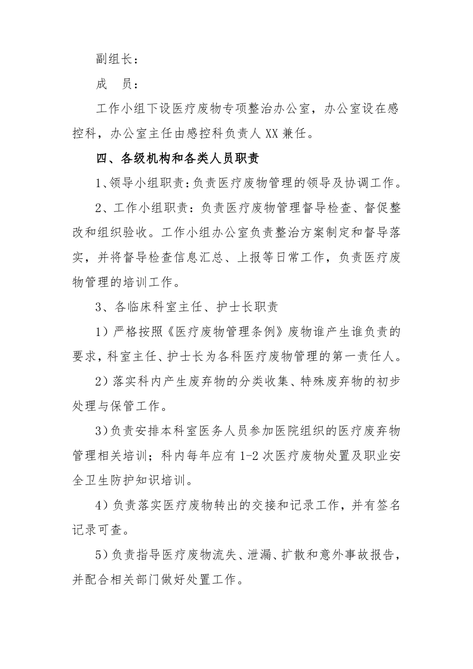 医院医疗废物管理专项整治活动方案_第2页