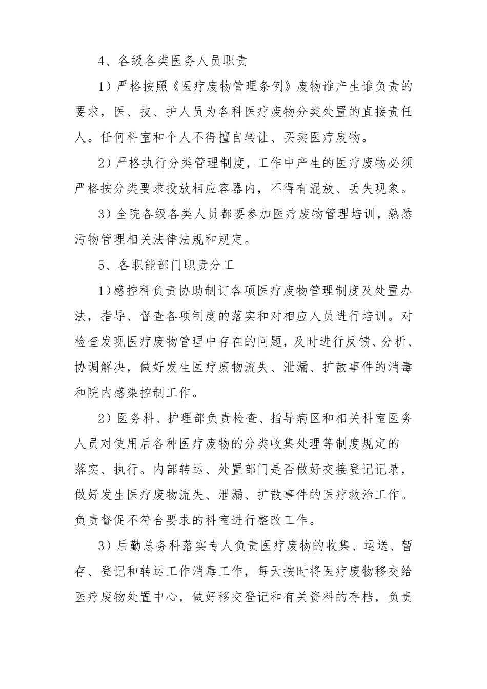 医院医疗废物管理专项整治活动方案_第3页