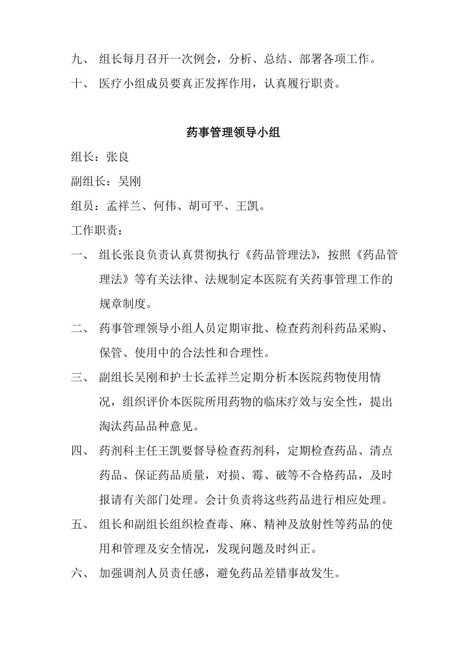 医院医疗技术分类管理小组人员及职责_第3页