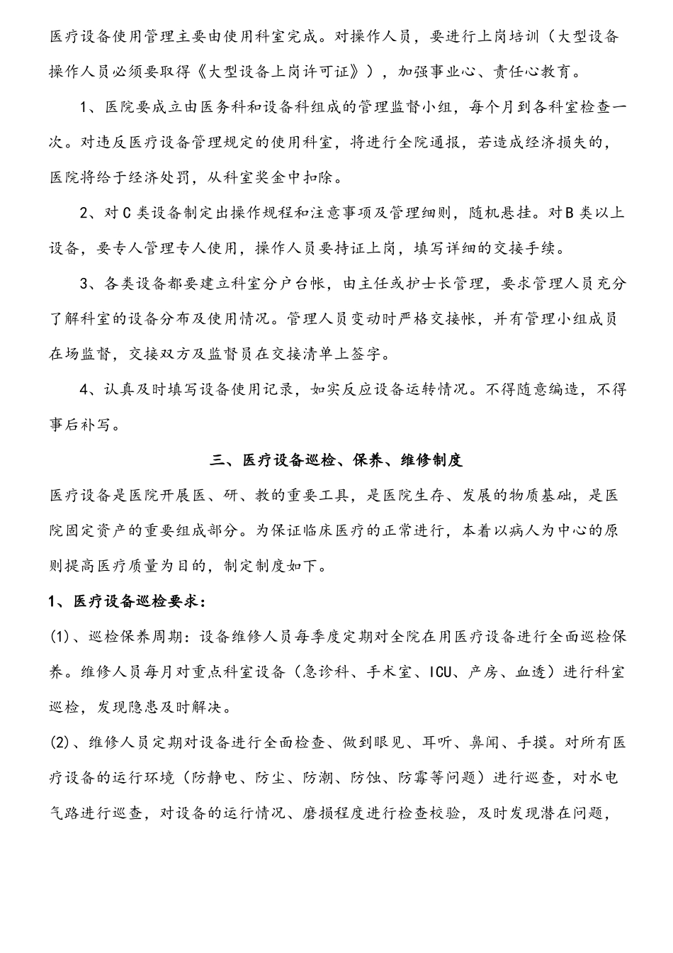 医院医疗设备维修维护和保养制度流程汇编_第2页