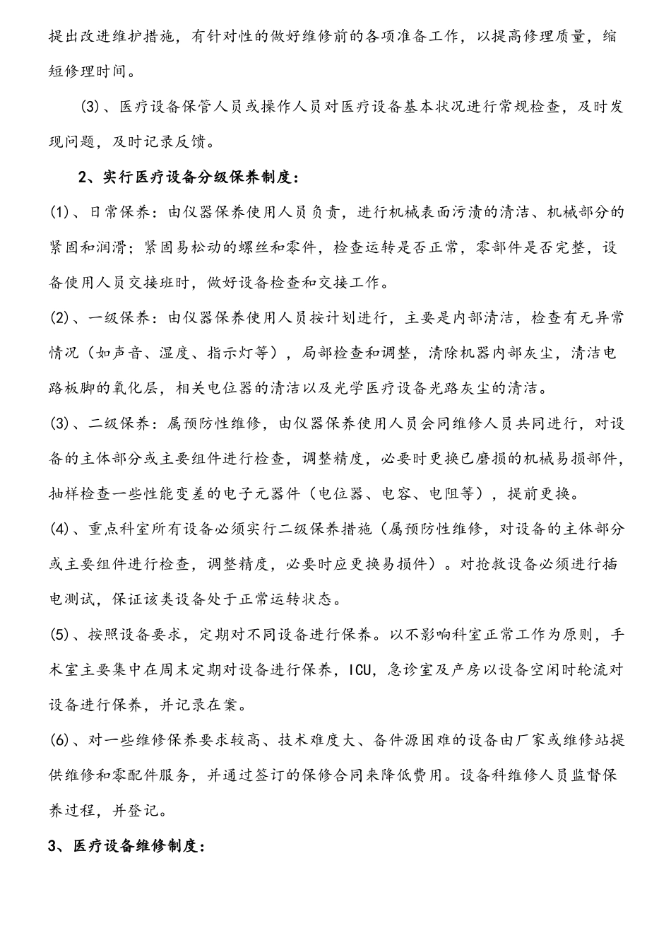 医院医疗设备维修维护和保养制度流程汇编_第3页