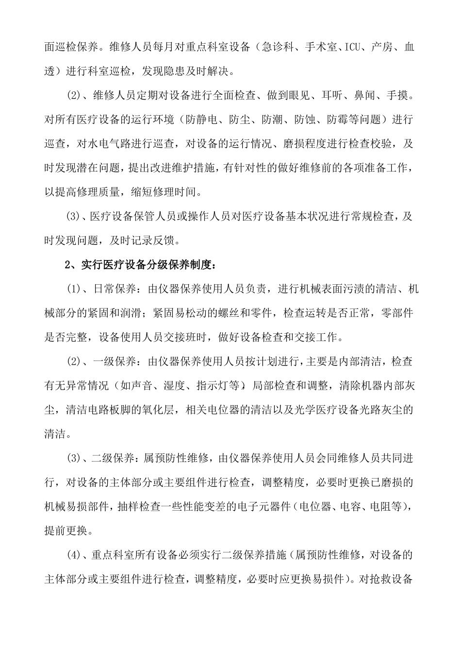 医院医疗设备维修维护和保养制大全_第3页