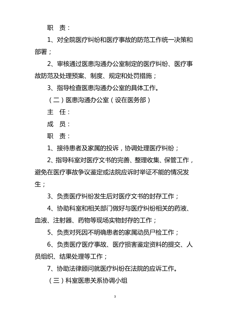 医院医疗纠纷、医疗事故防范与处理预案_第3页