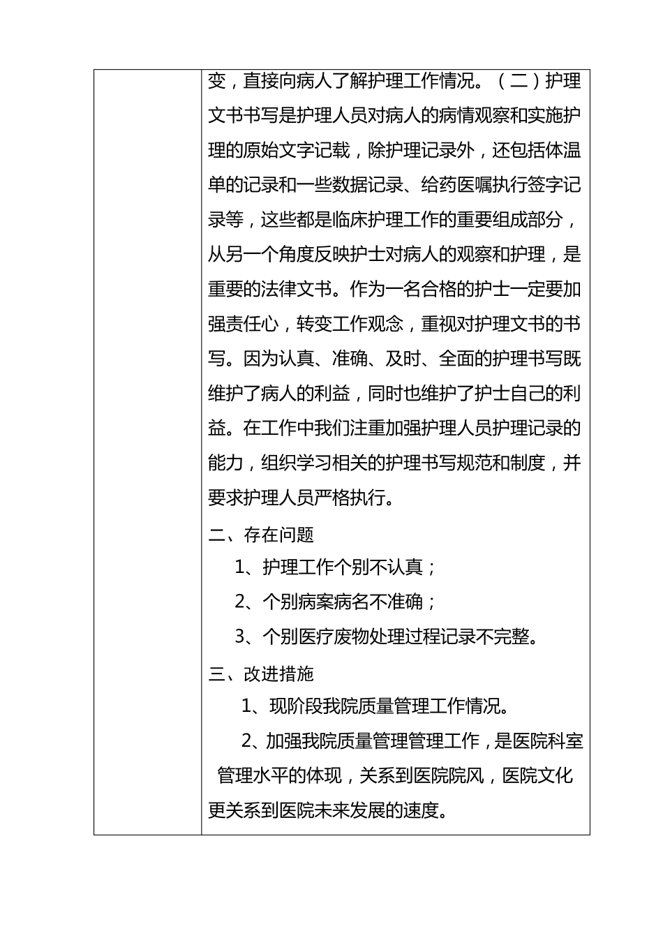 医院医疗质量会议记录_第3页