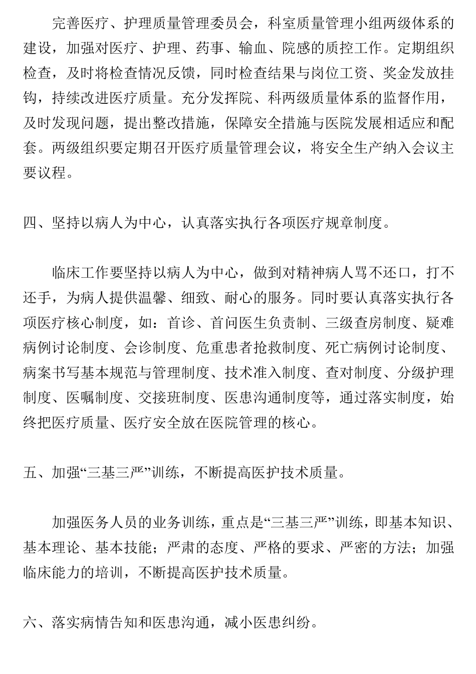 医院医疗质量安全管理措施_第2页