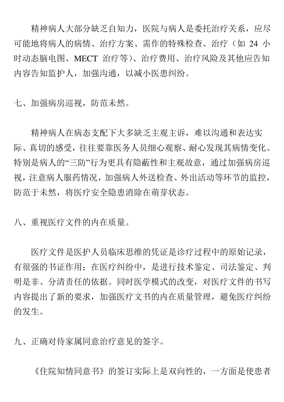 医院医疗质量安全管理措施_第3页