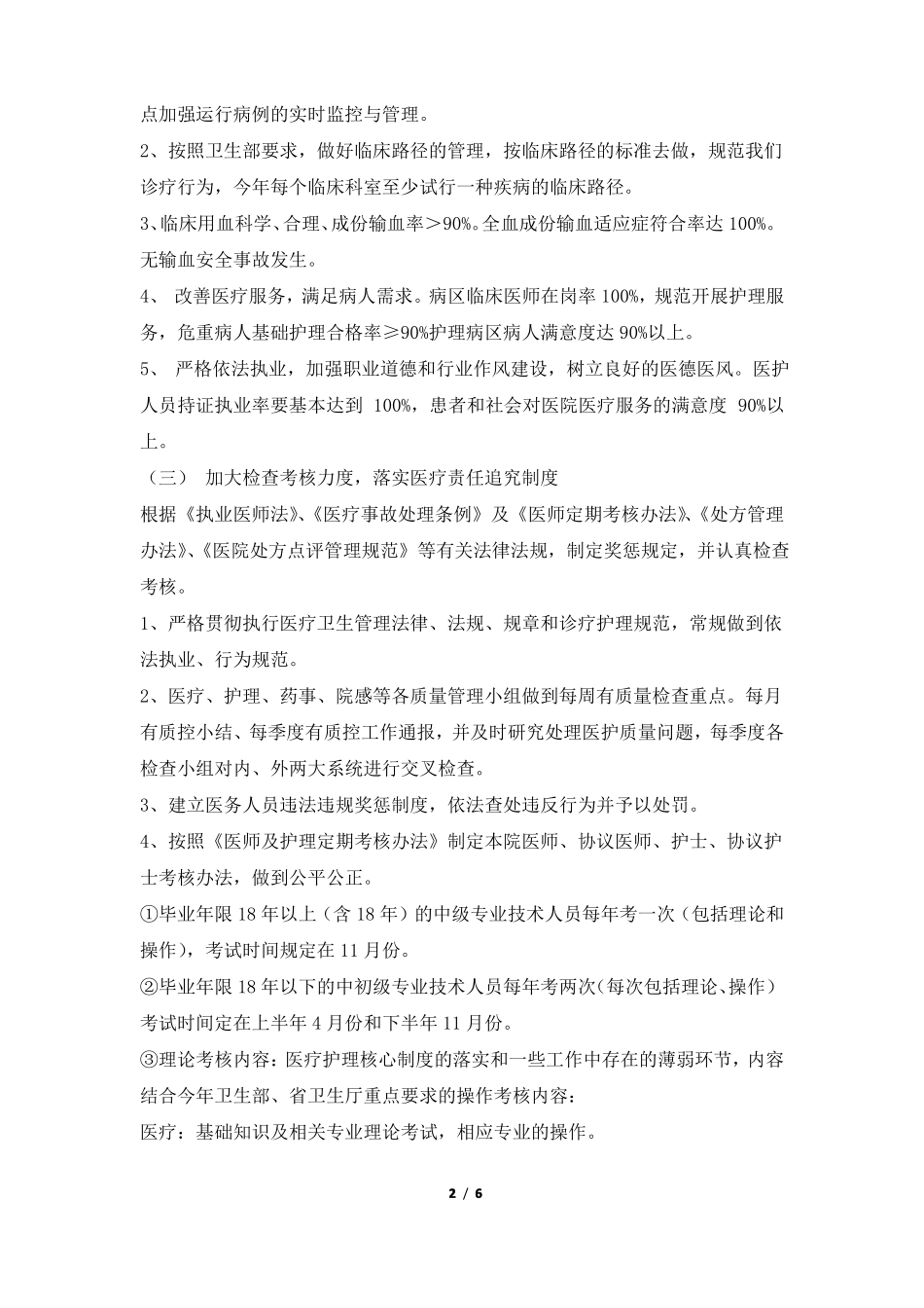 医院医疗质量提升年活动实施方案_第2页