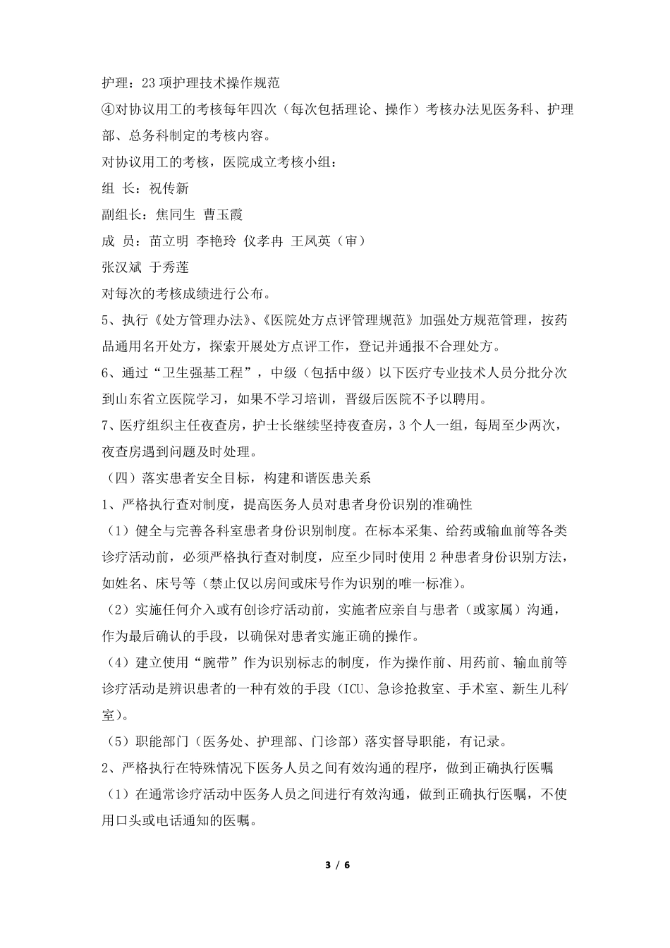 医院医疗质量提升年活动实施方案_第3页