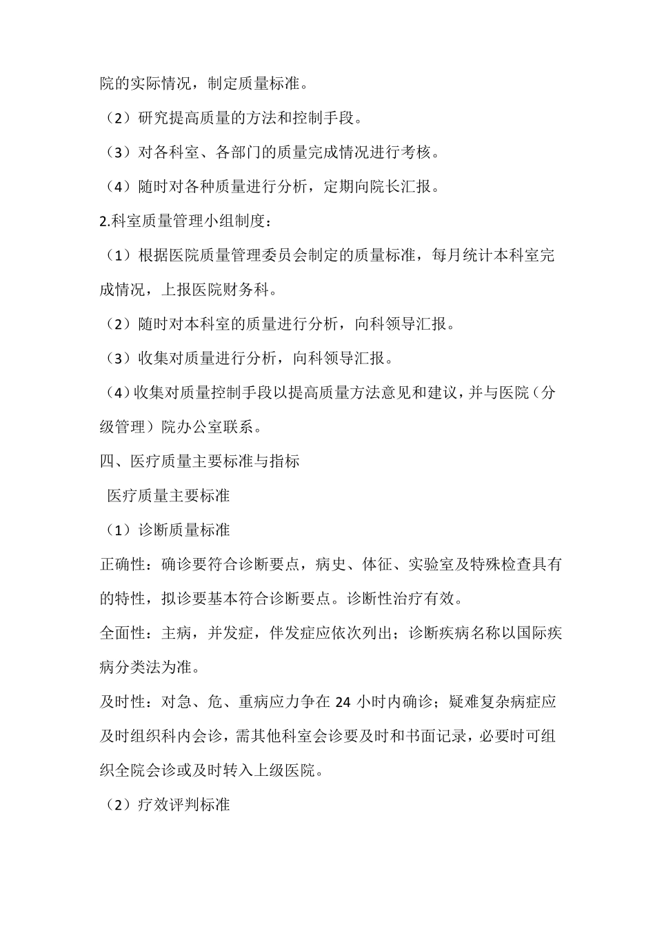 医院医疗质量管理制度范文_第2页
