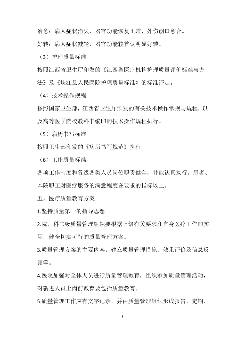 医院医疗质量管理制度_第3页
