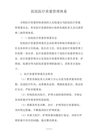 医院医疗质量管理体系