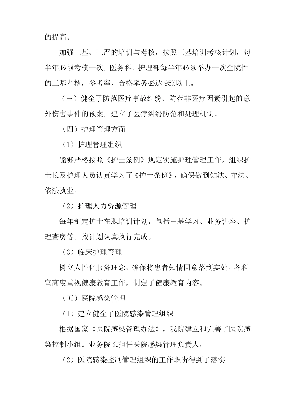 医院医疗质量自查报告_第2页