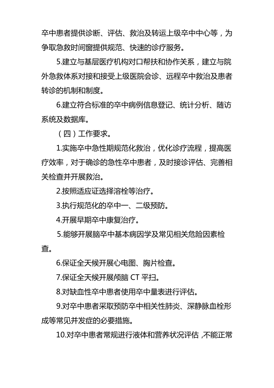 医院卒中中心建设与管理指导原则_第3页