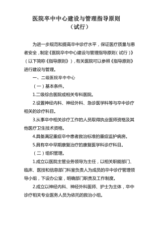 医院卒中中心建设与管理指导原则