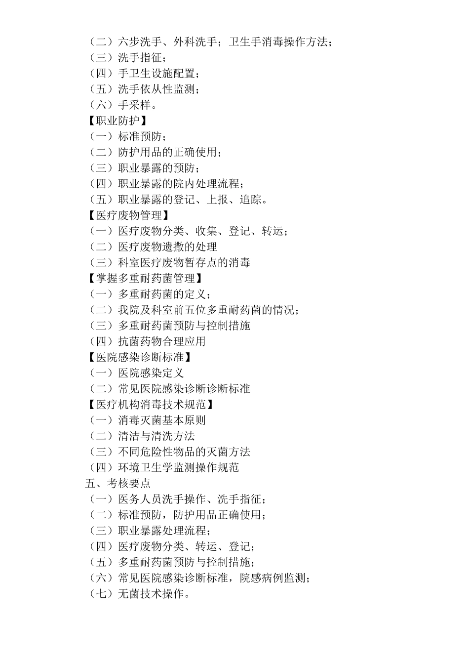 医院医院感染管理培训大纲全院_第2页
