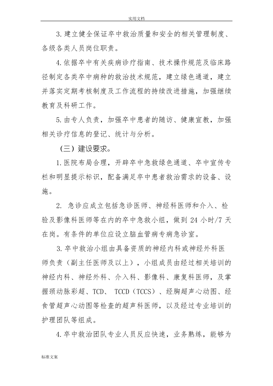 医院卒中中心建设与管理系统指导原则_第2页