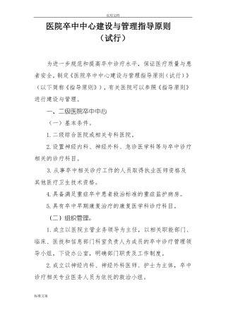 医院卒中中心建设与管理系统指导原则