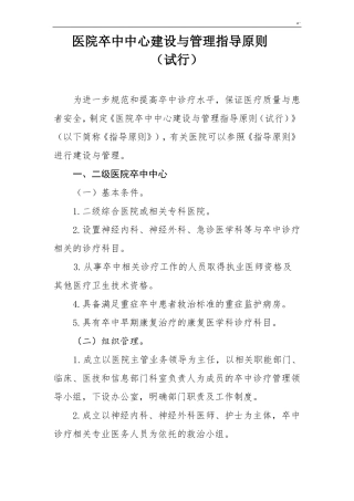 医院卒中中心建设与管理方案指导原则
