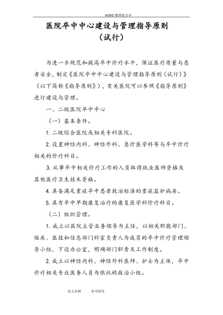 医院卒中中心建设和管理指导原则