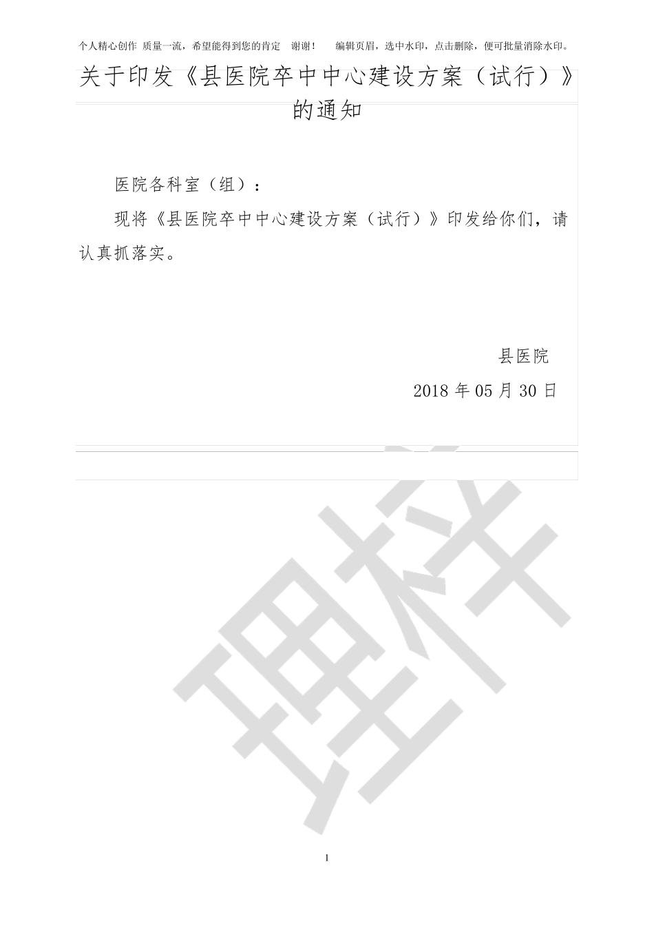 医院卒中中心建设方案2019_第1页