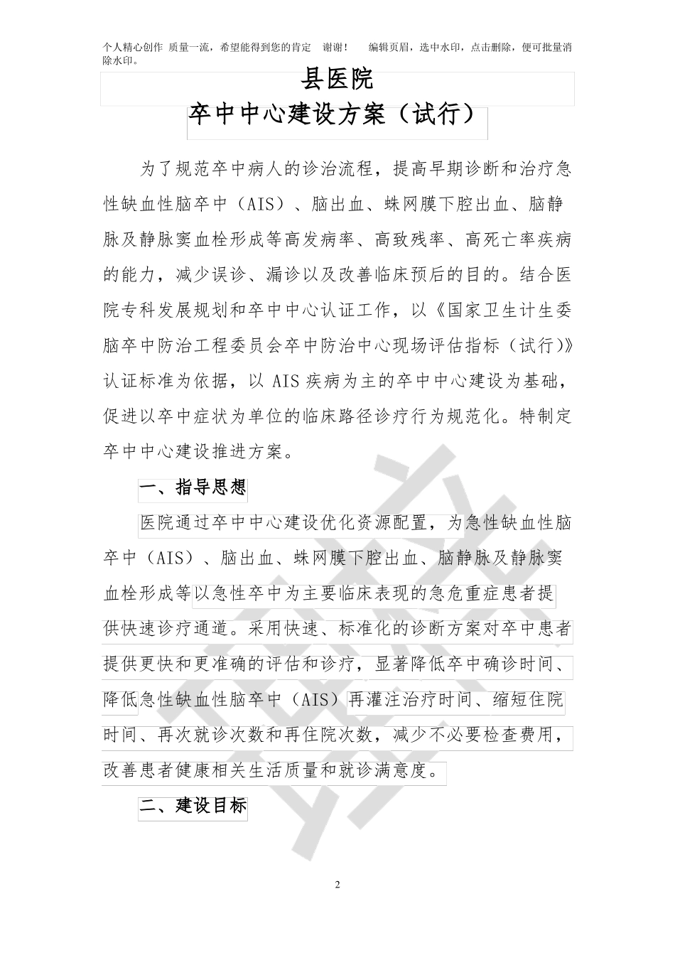 医院卒中中心建设方案2019_第2页