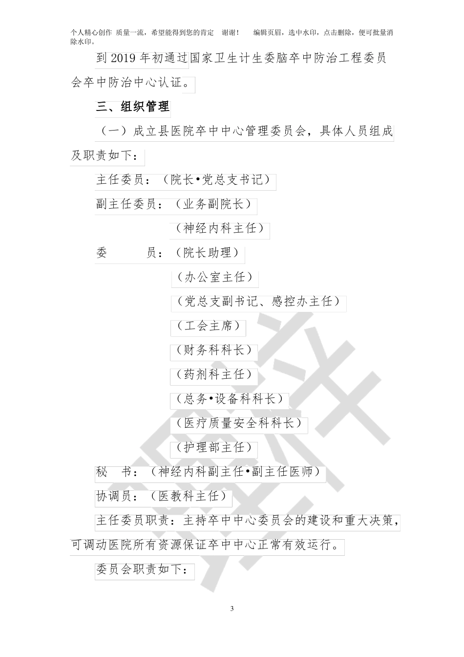 医院卒中中心建设方案2019_第3页