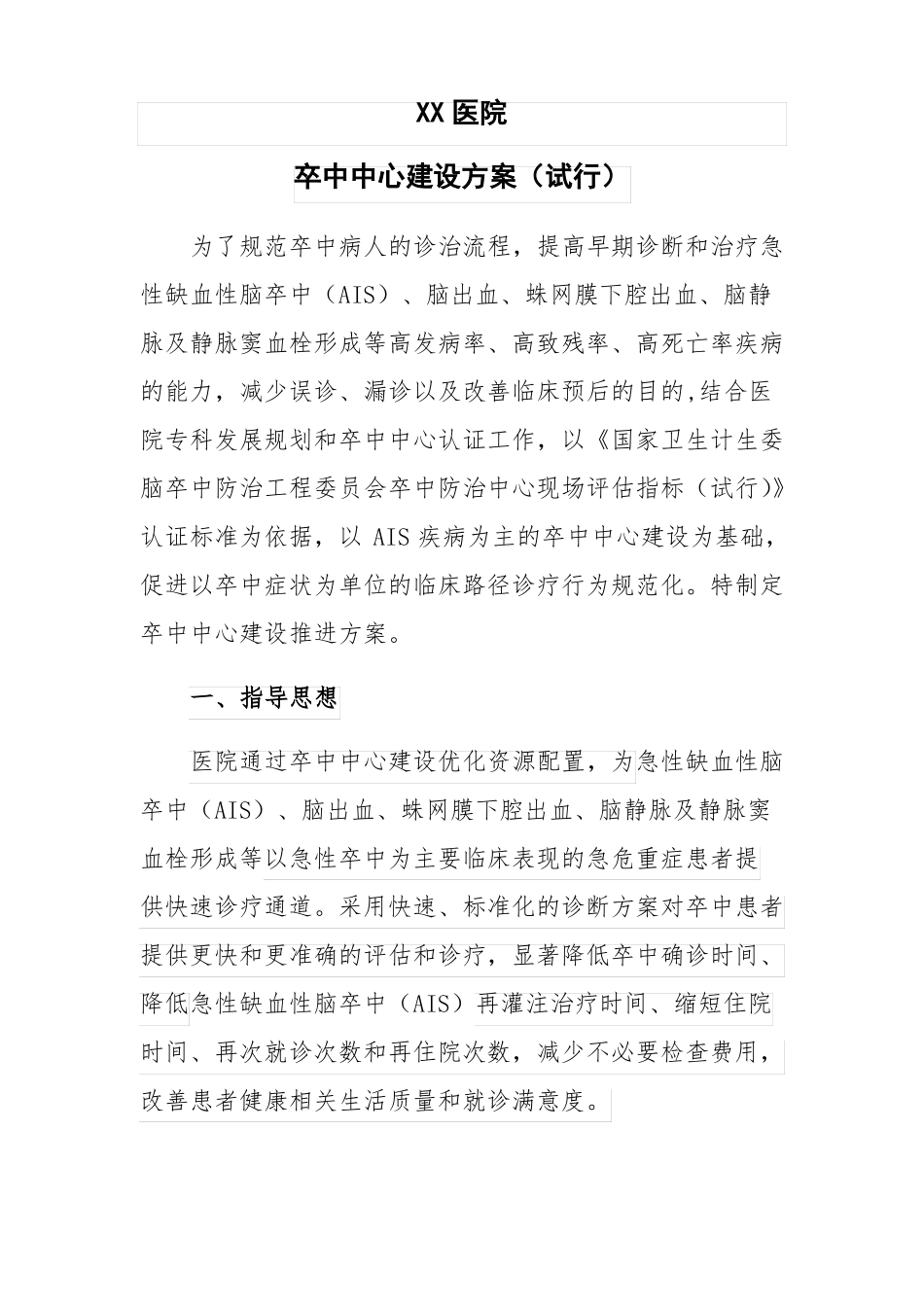 医院卒中中心建设方案_第2页