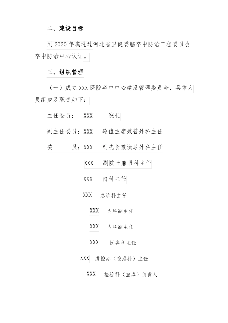 医院卒中中心建设方案_第3页