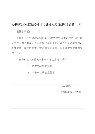 医院卒中中心建设方案