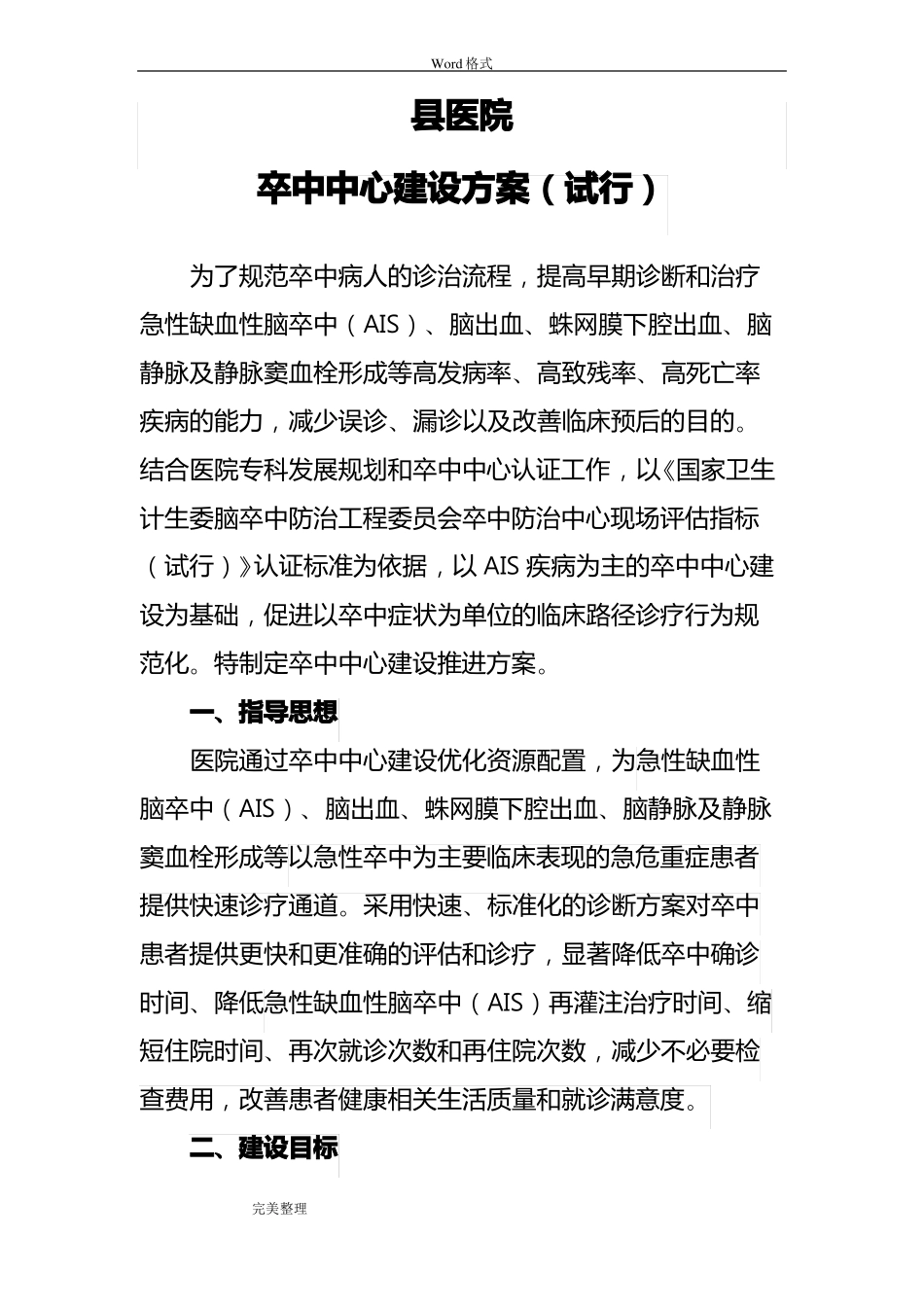 医院卒中中心建设方案2018年_第2页