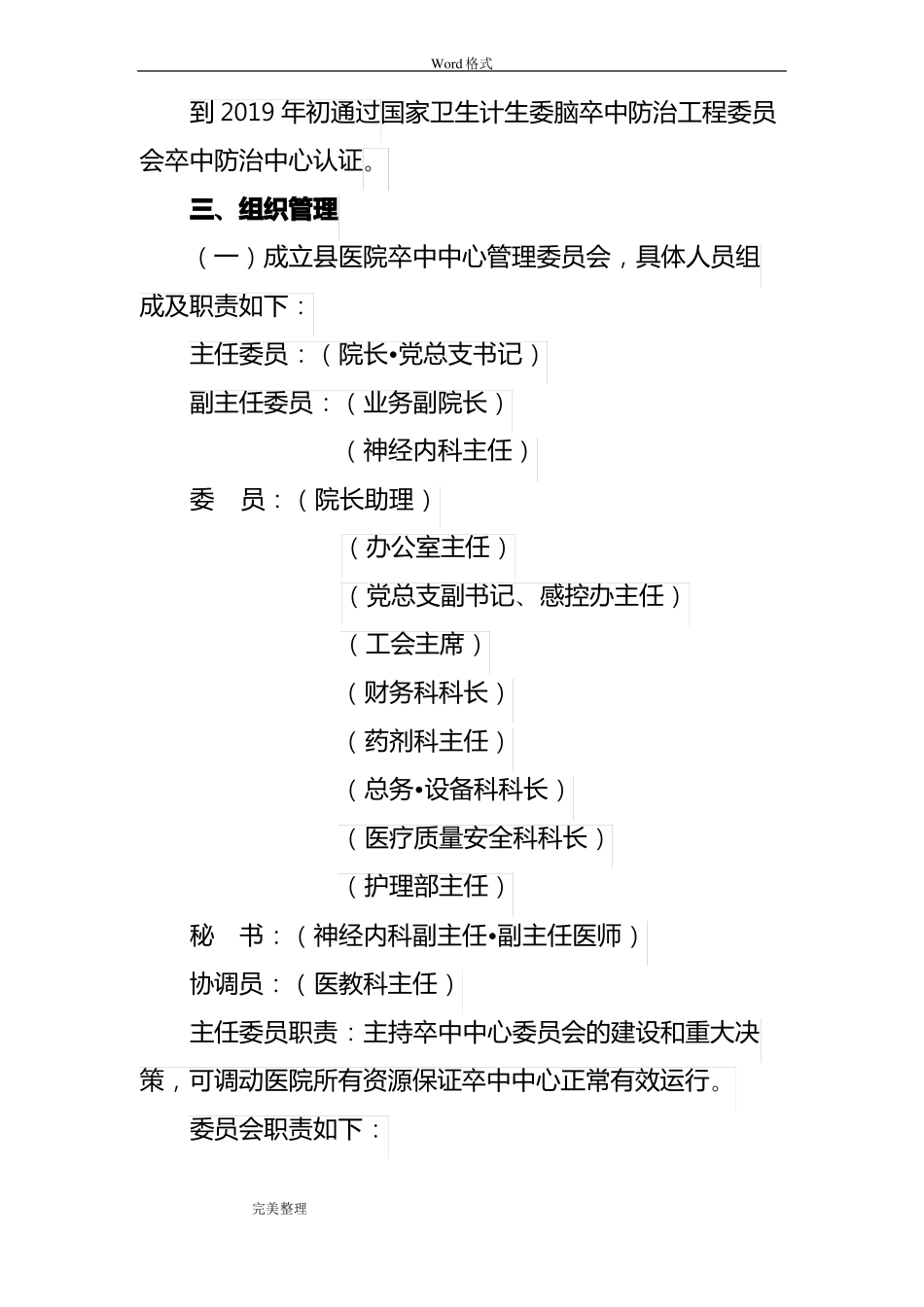 医院卒中中心建设方案2018年_第3页