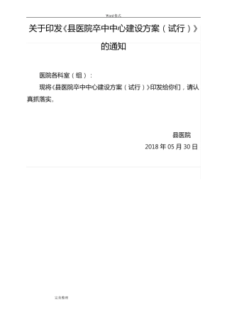 医院卒中中心建设方案2018年