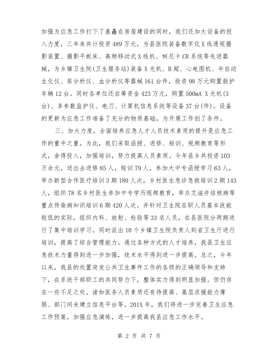 医院卫生应急工作总结_第2页