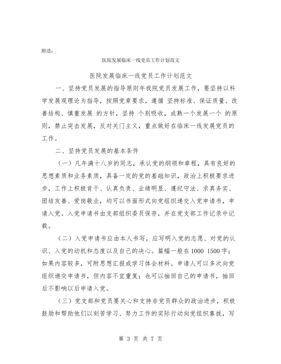 医院卫生应急工作总结_第3页