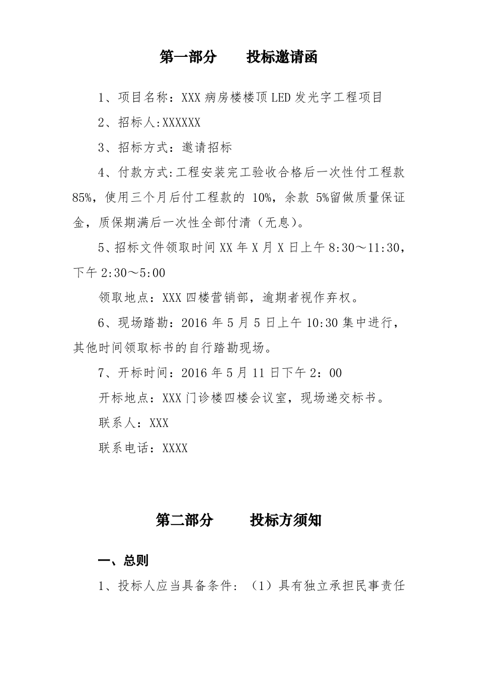 医院发光字招标文件_第2页