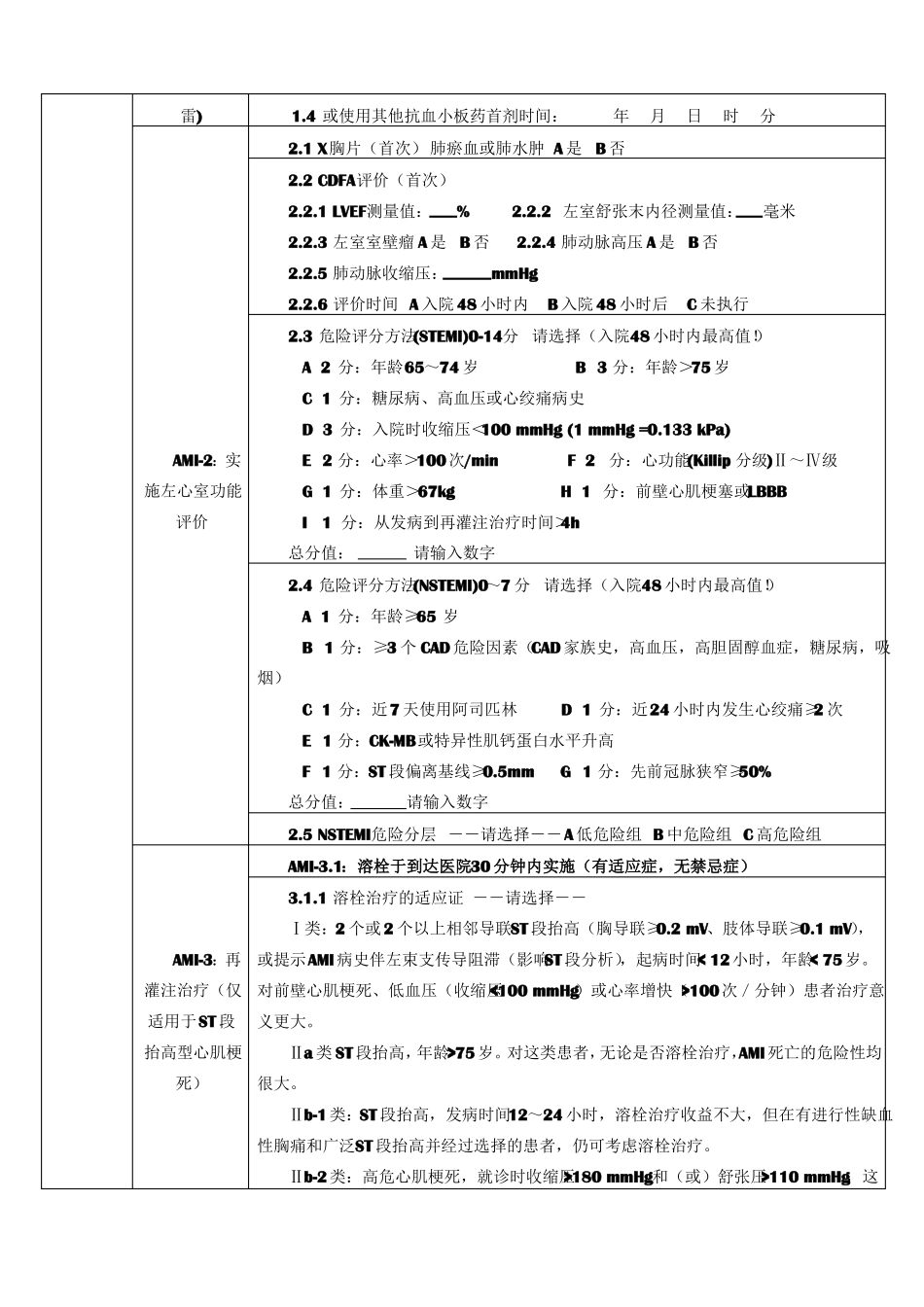医院单病种质量控制表单_第2页