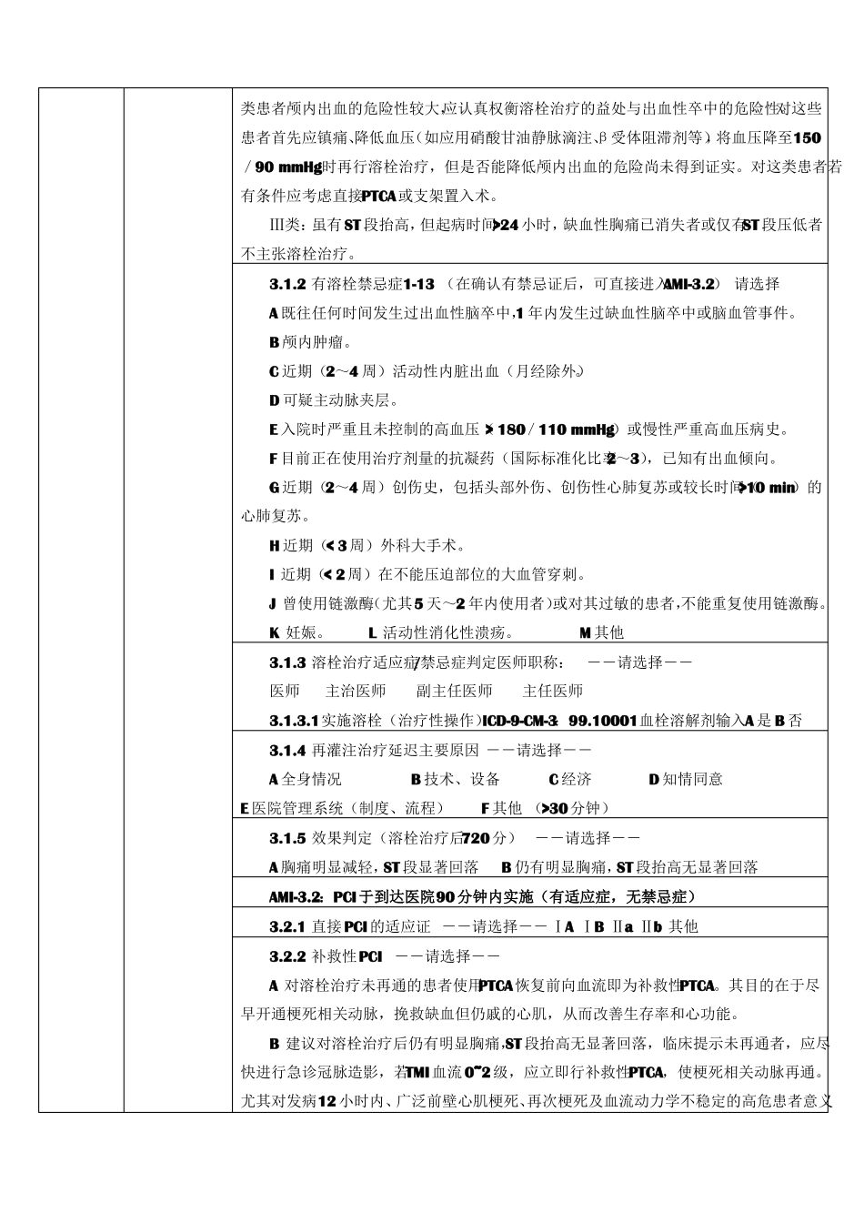 医院单病种质量控制表单_第3页