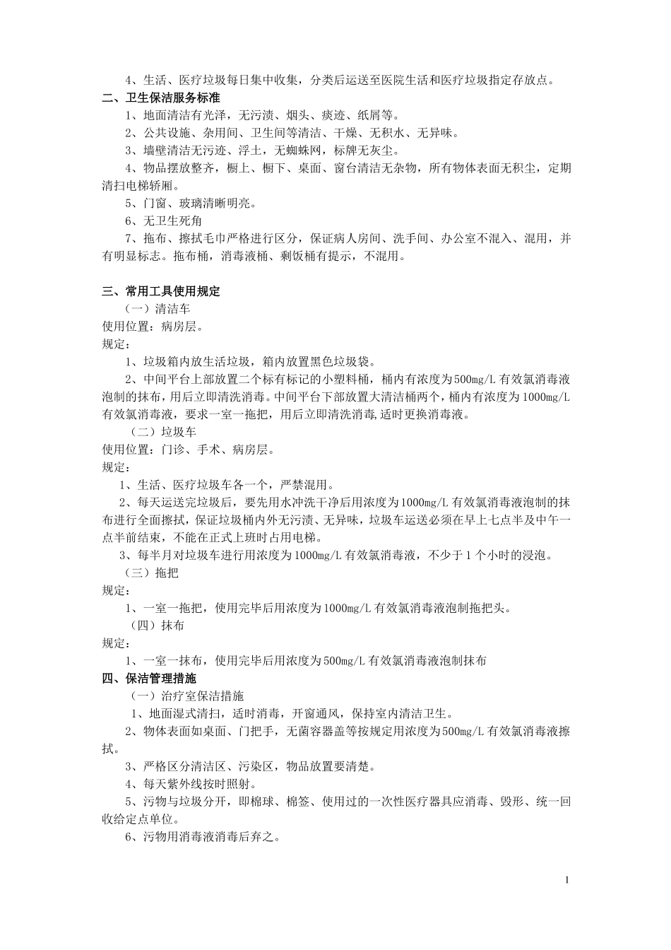 医院卫生保洁方案_第2页