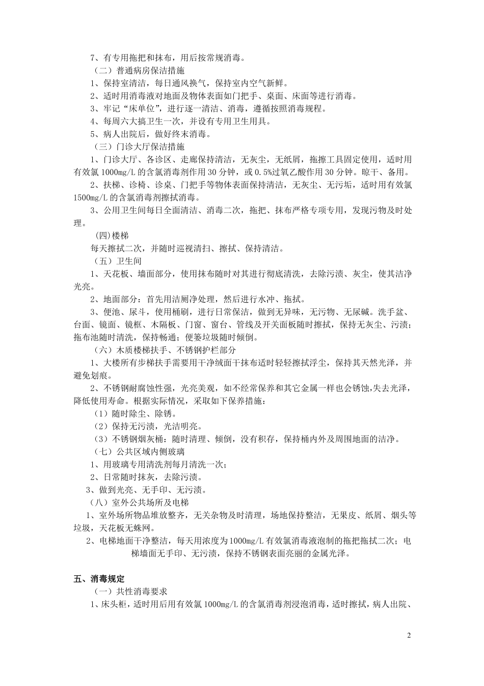 医院卫生保洁方案_第3页