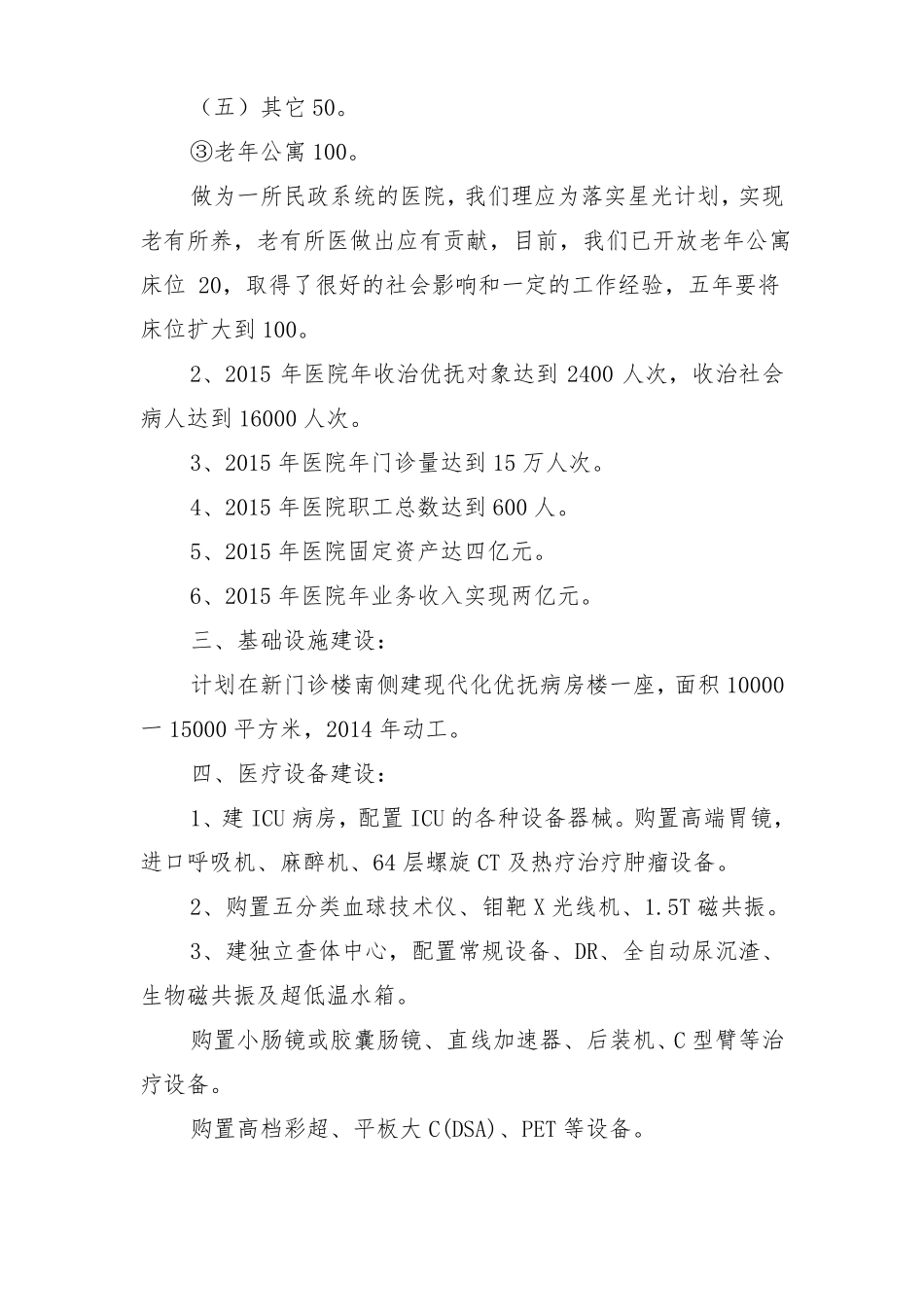 医院发展规划报告_第3页